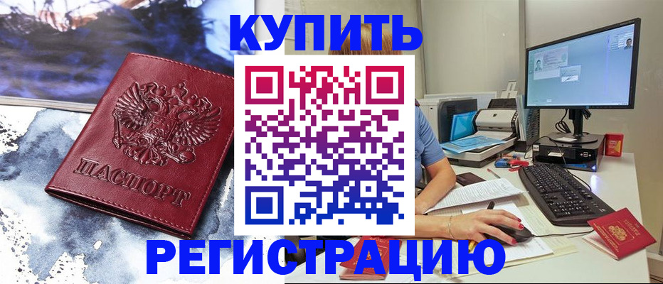 временная регистрация для всех в Коркино